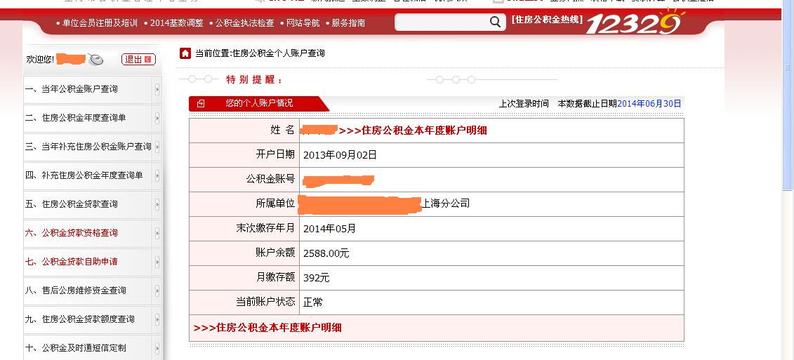 财女新技能get√#公积金网上查询指南