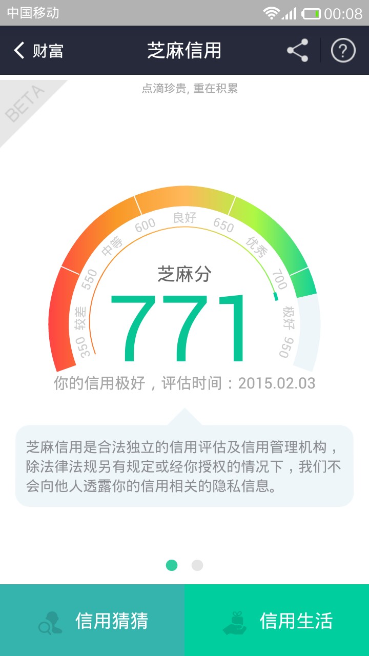 也来晒晒我的芝麻信用,771分貌似很高哦