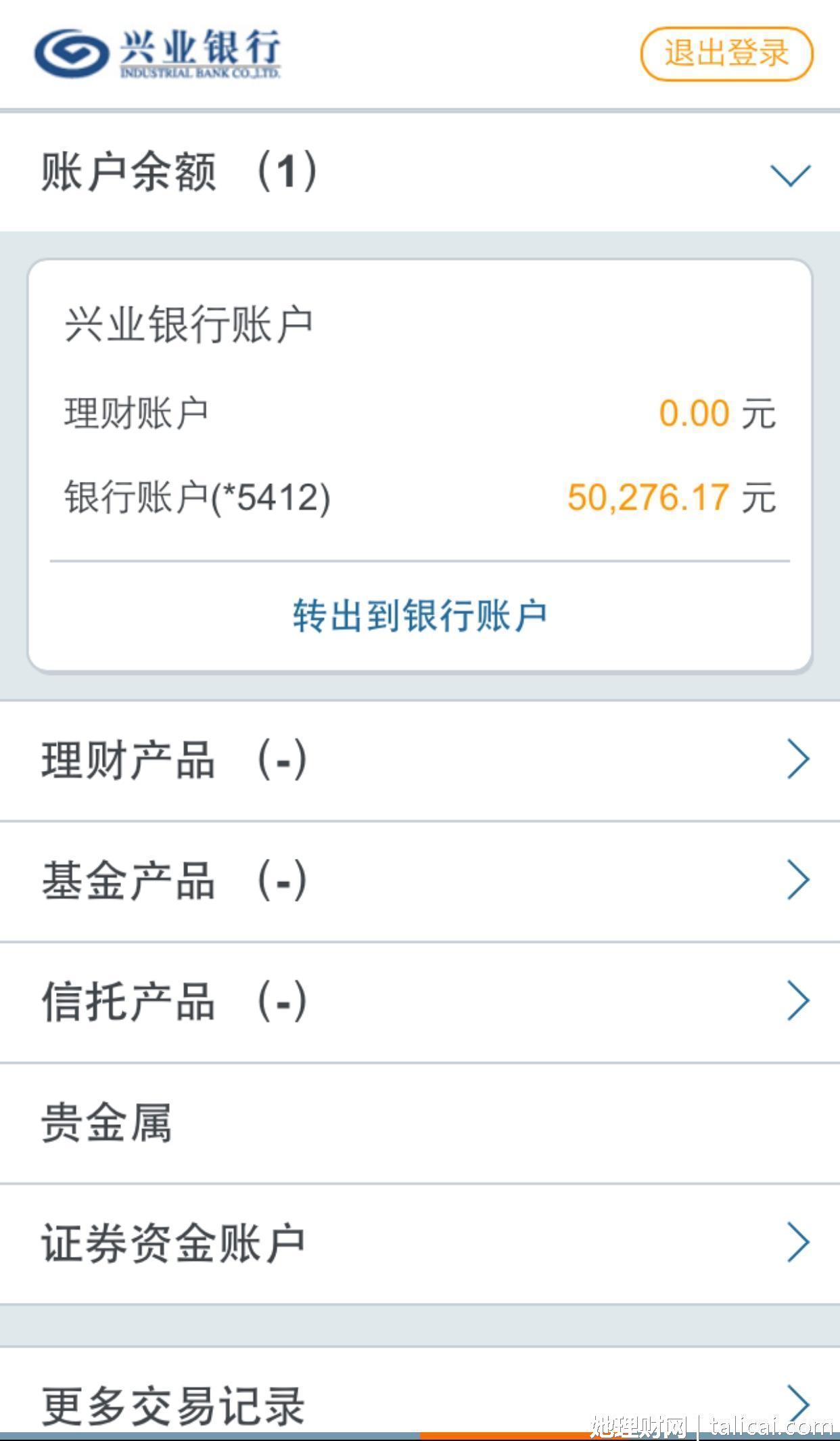 第一笔银行理财收益到账