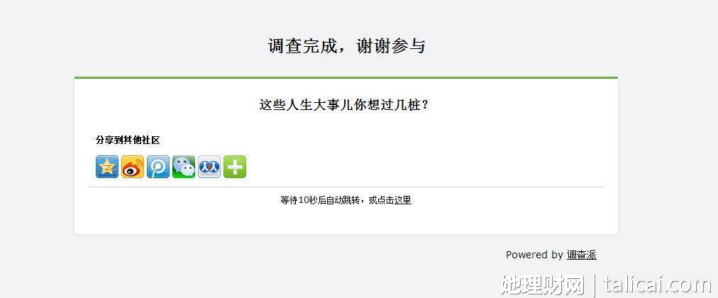 她理财