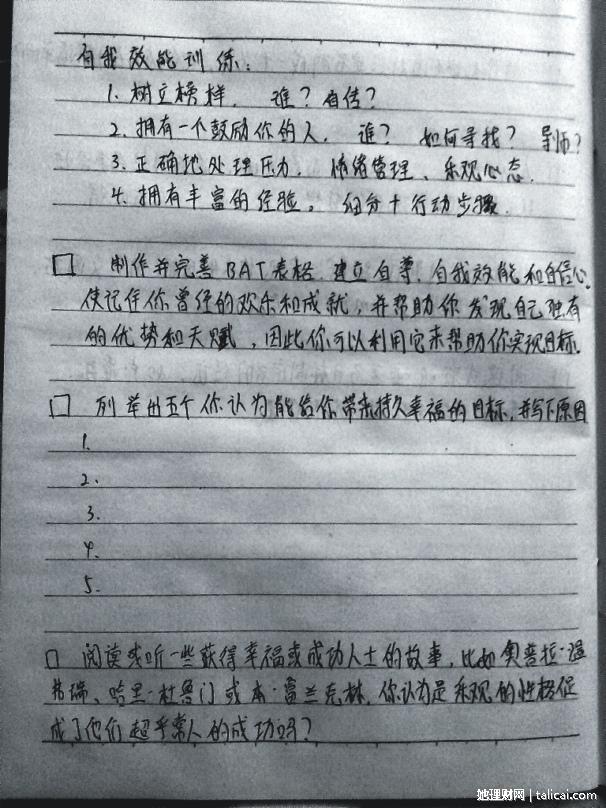 她理财