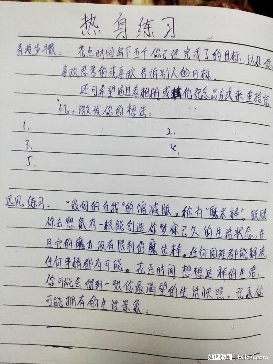 她理财