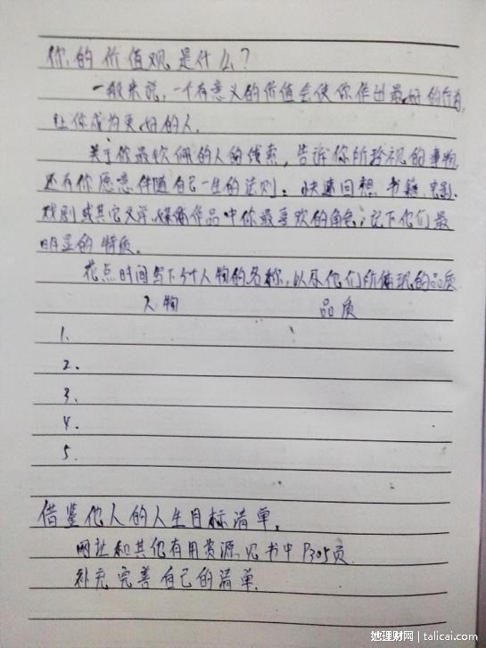 她理财