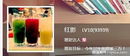 她理财