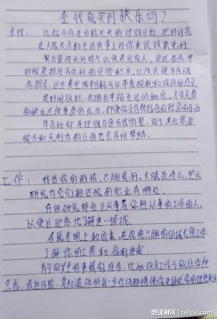 她理财