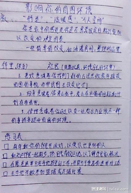 她理财