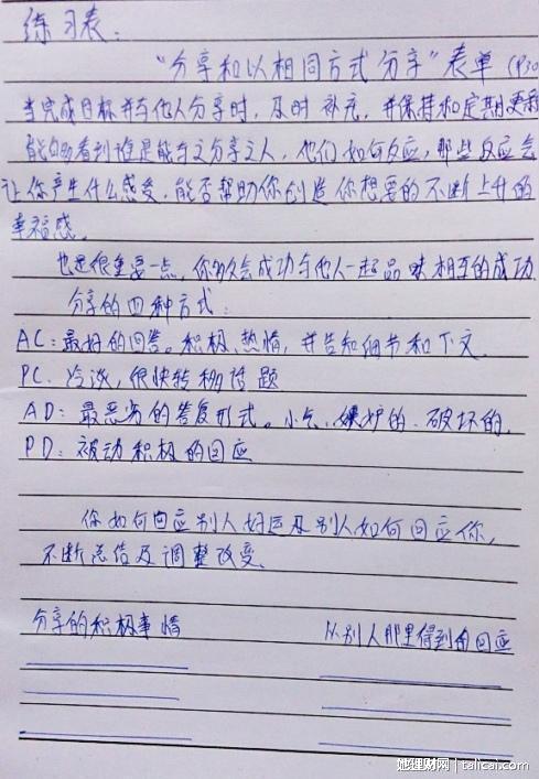 她理财