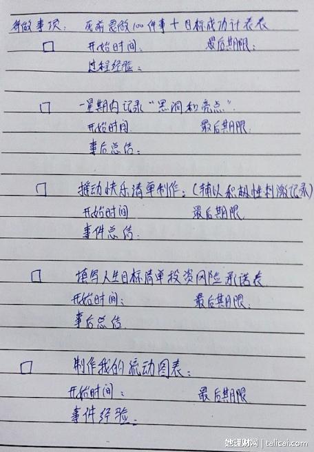 她理财