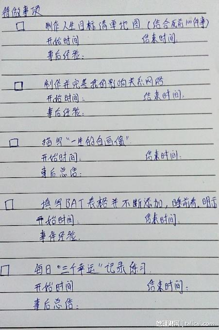 她理财