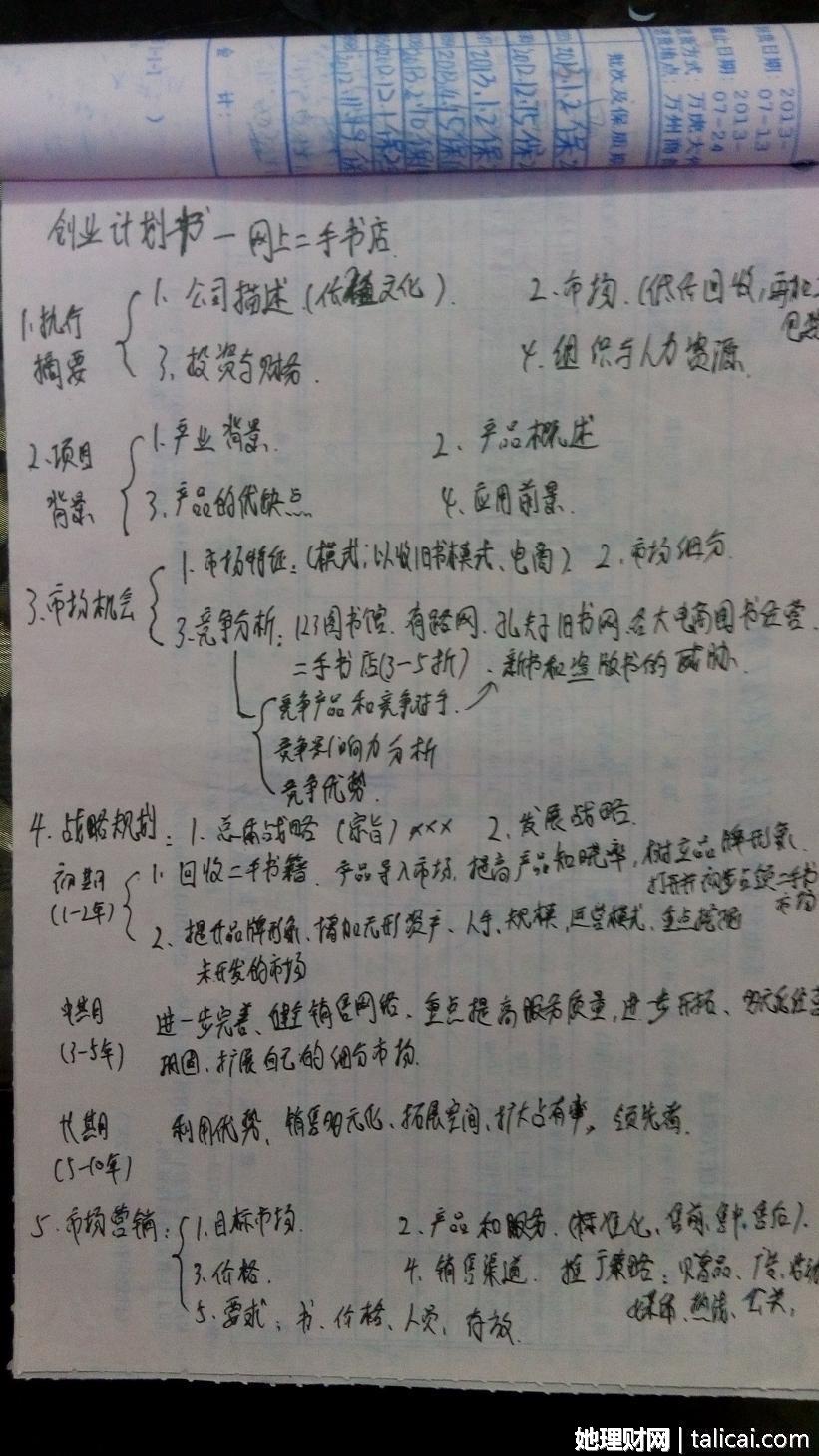 她理财