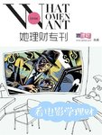 《她理财专刊》第044期·看电影学理财