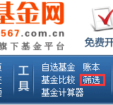 定投基金大法：使用筛选工具巧选牛基 ︱ 理财课堂