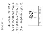 告别2015：去他的跨年