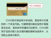 你的CVV2码保护好了吗？