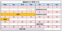 #班班送福利#投资热点抢先知——2016年1月理财日历