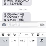 晒晒这个月的工资