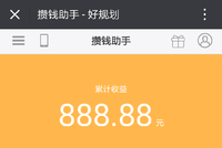 //攒钱助手//年终晒收益