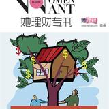 《她理财专刊》第040期·穷比特人买房指南