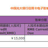 #10月份信用卡账单#只差平安的没有还了