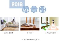 晒晒2016年我的努力方向