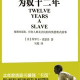 #露痕的读书笔记#美国奴隶制纪实《为奴十二年》16011