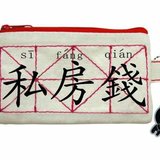 女人该不该存点私房钱