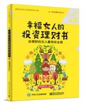 她理财第一本纸质书《幸福女人的投资理财书》上架了，送福利~