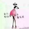樱桃子