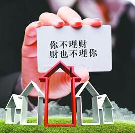 理财改变生活