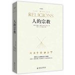《人的宗教》阅读笔记20230215