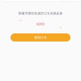 赠券，明天过期
