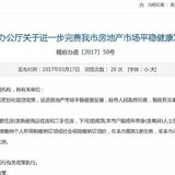 广州楼市新政：单身限一套＋还清首套二套需五成