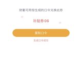 +0.60%补贴券，领取请打赏。