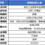 自在人生A款年金险，到底好不好，值不值得买？