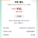 北京工行app羊毛：50-10