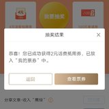 社区分享抽奖2元话费券