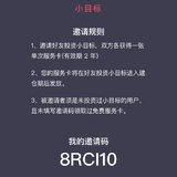 我的小目标邀请码：8RCI10