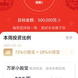 春日攒钱进行时，百万计划本周已攒500元