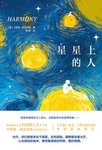 【远方读书】以爱之名——读《星星上的孩子》