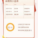 攒钱晒单，12单完成一轮。