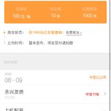 终于中了一支