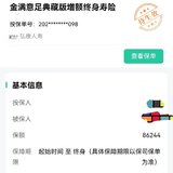 #我的投保故事#配置了增额终身寿险