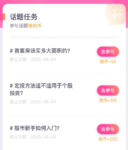 参与话题赚她币|8月4日话题任务已更新，最高送1000她币