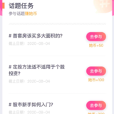 参与话题赚她币|8月4日话题任务已更新，最高送1000她币