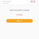 赠券0.6%,如图自取