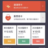 最终决定下单20次服务卡