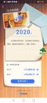 2020年支付宝账单