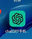 有没有用过Chatgpt中文版的？