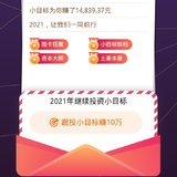 2021，跟投小目标赚10万