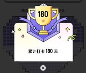 打卡:第八个小奖杯
